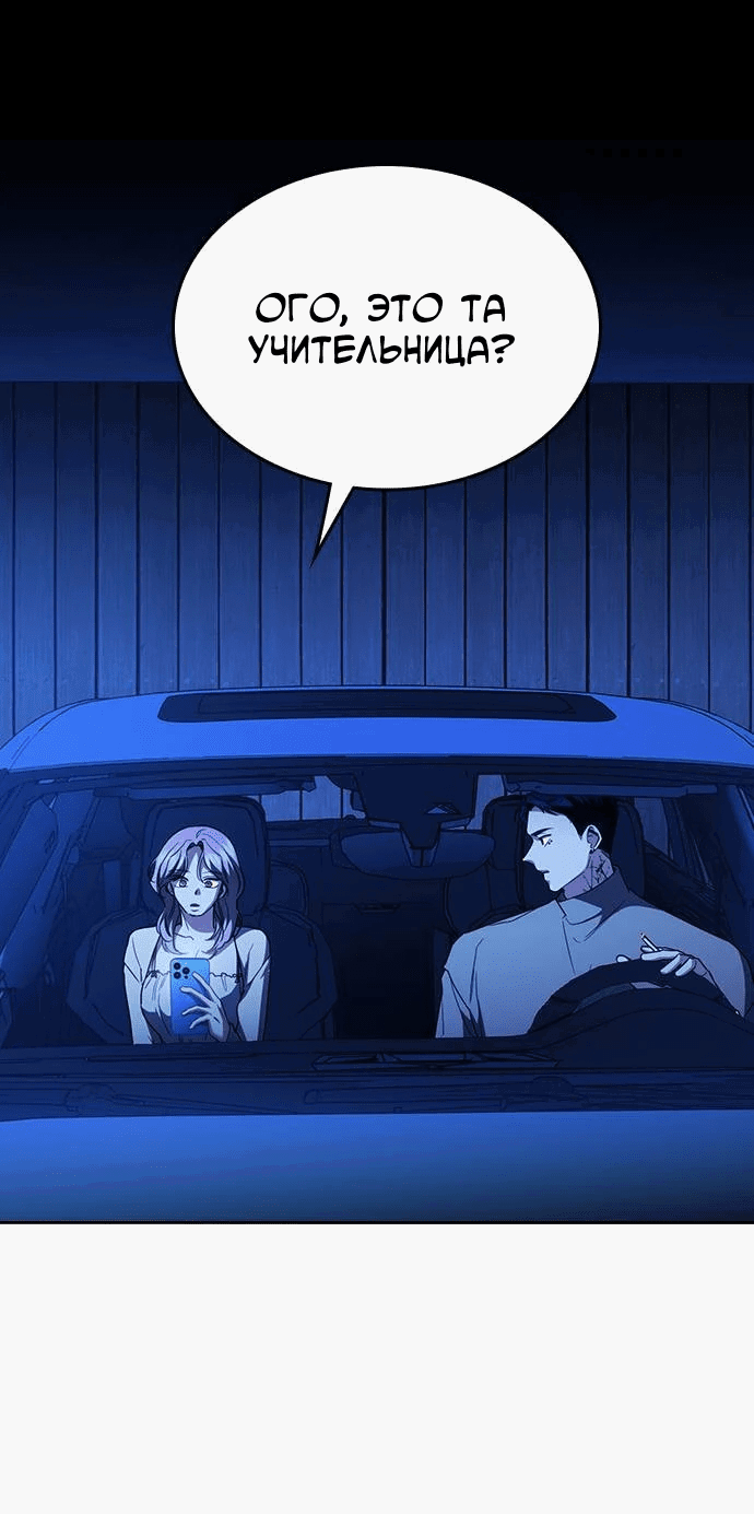 Манга Как правильно расстаться - Глава 42 Страница 81