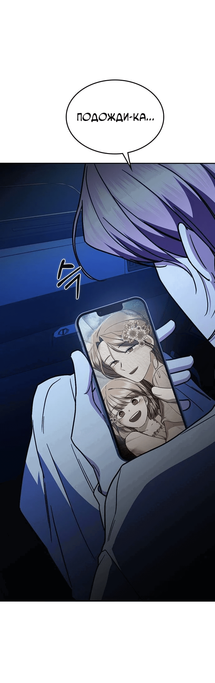 Манга Как правильно расстаться - Глава 42 Страница 84