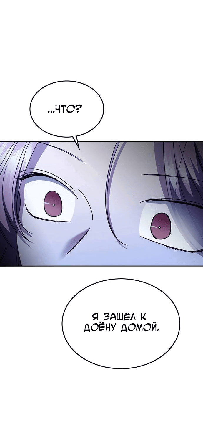 Манга Как правильно расстаться - Глава 42 Страница 79