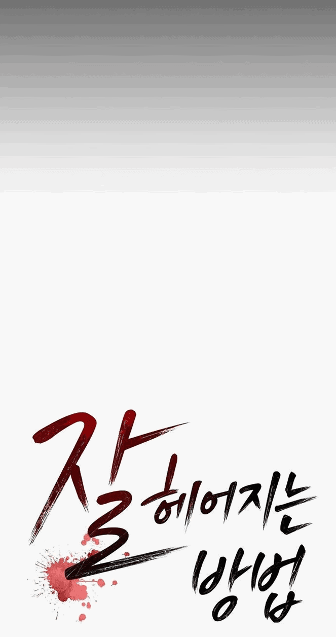 Манга Как правильно расстаться - Глава 42 Страница 23