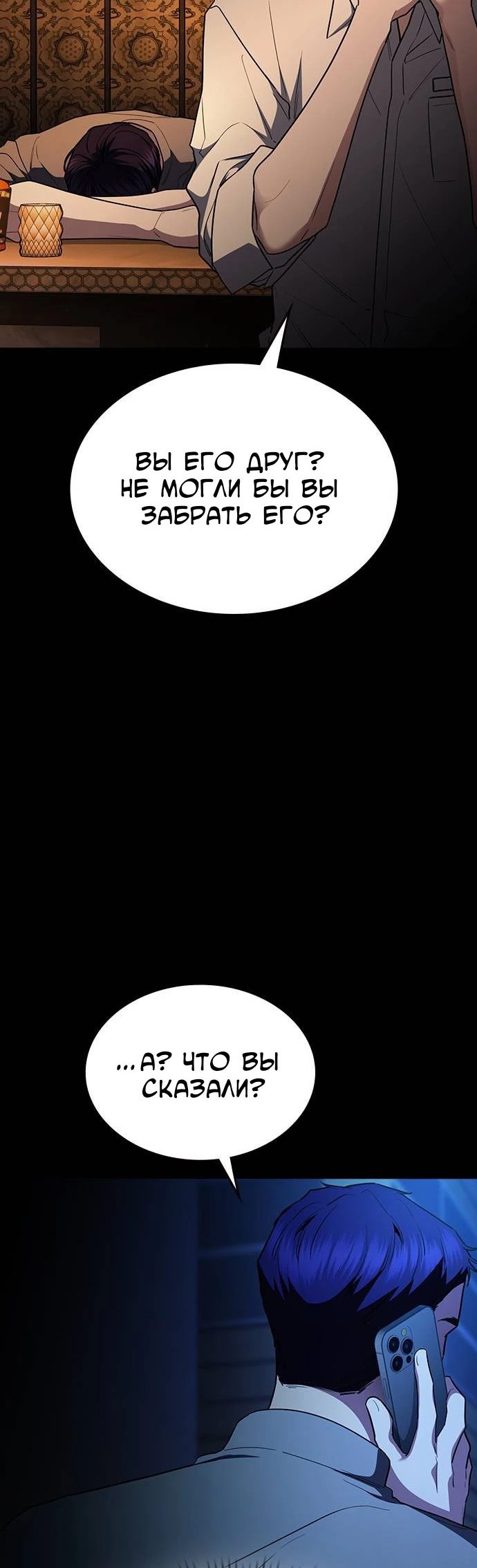 Манга Как правильно расстаться - Глава 42 Страница 12