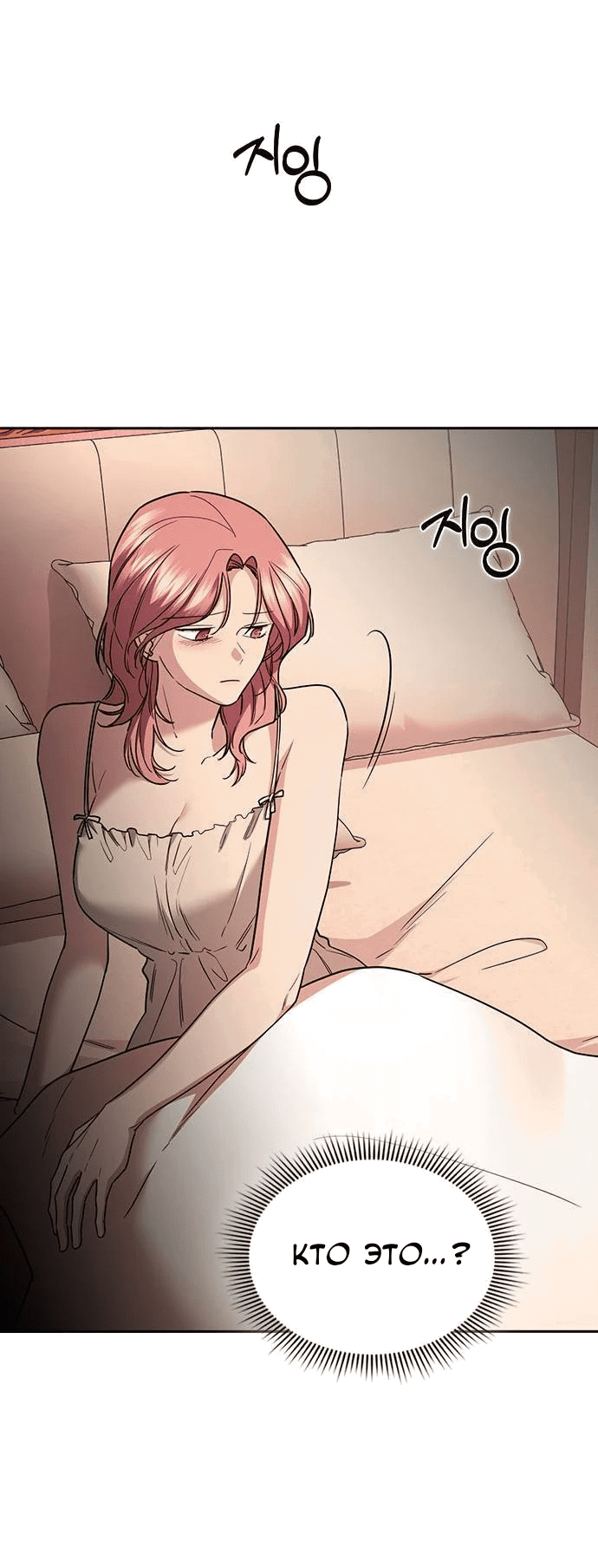 Манга Как правильно расстаться - Глава 42 Страница 65