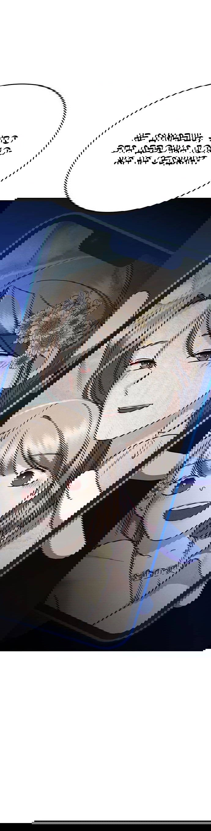 Манга Как правильно расстаться - Глава 42 Страница 80