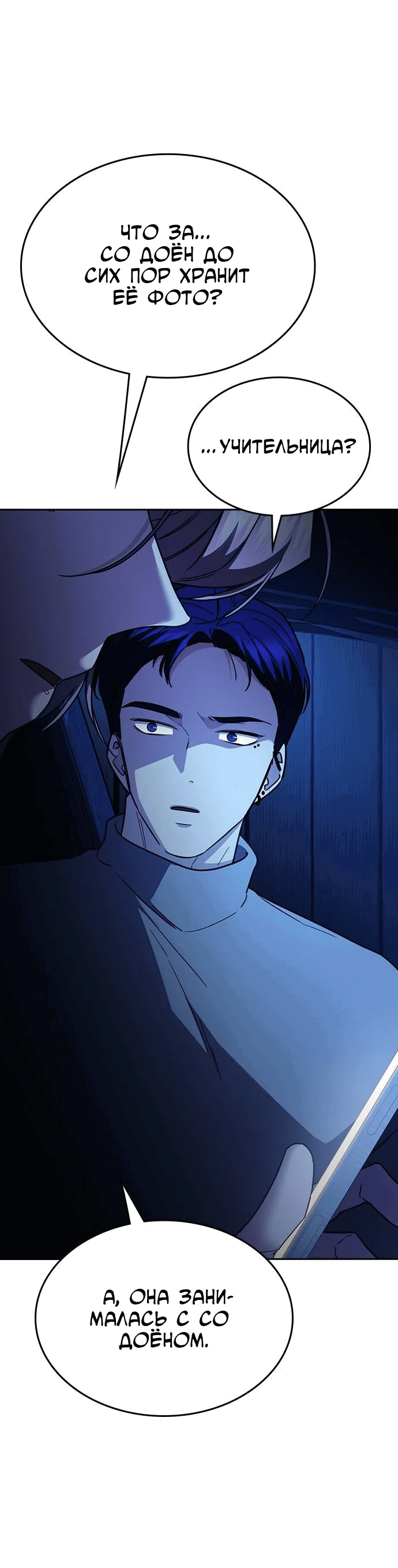 Манга Как правильно расстаться - Глава 42 Страница 82