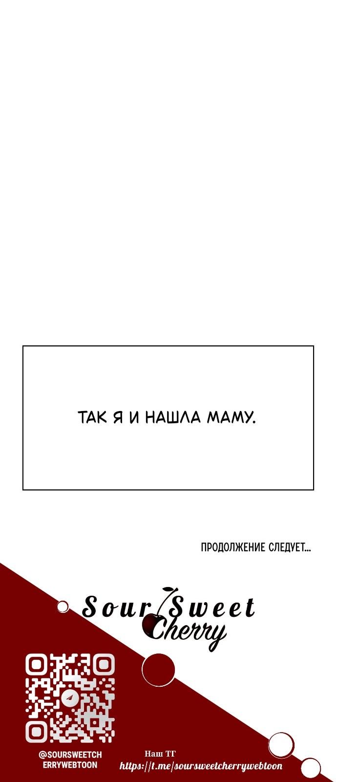 Манга Как правильно расстаться - Глава 46 Страница 96
