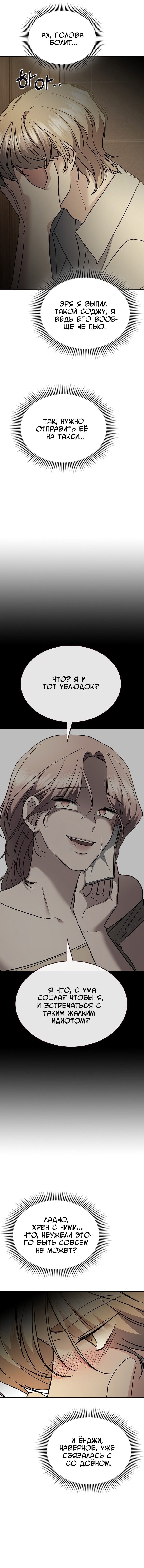 Манга Как правильно расстаться - Глава 45 Страница 74