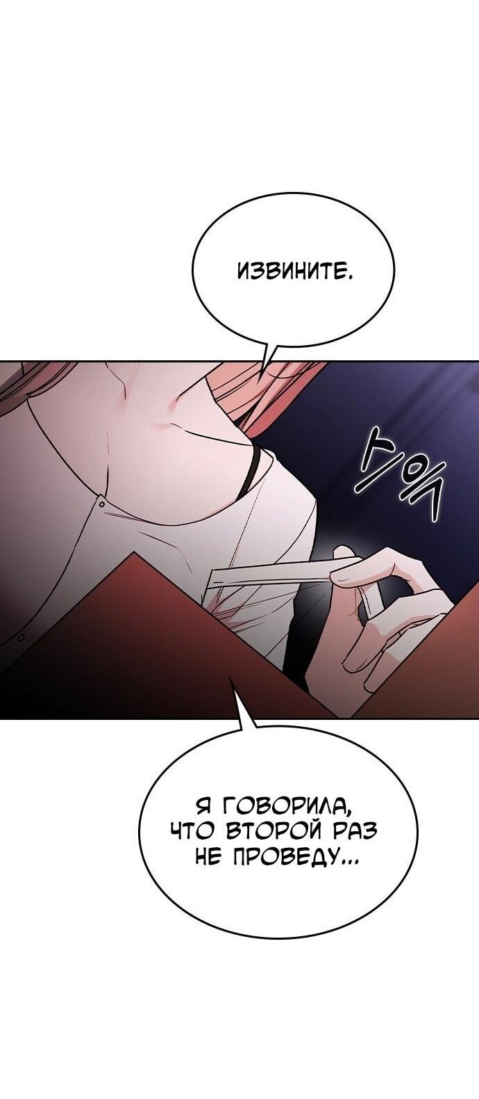 Манга Как правильно расстаться - Глава 45 Страница 79