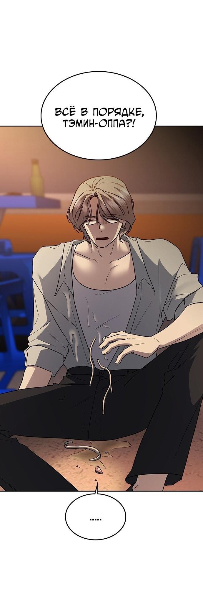 Манга Как правильно расстаться - Глава 45 Страница 61