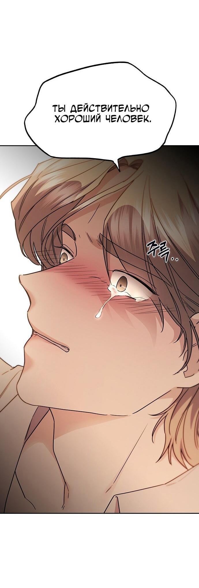 Манга Как правильно расстаться - Глава 45 Страница 56