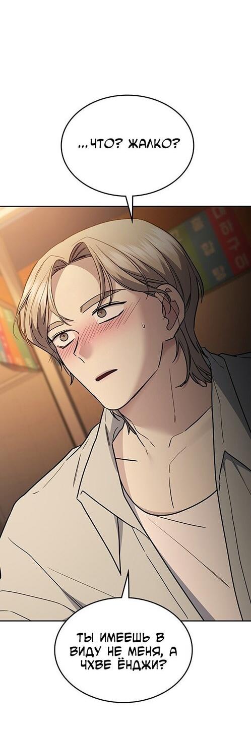 Манга Как правильно расстаться - Глава 45 Страница 50