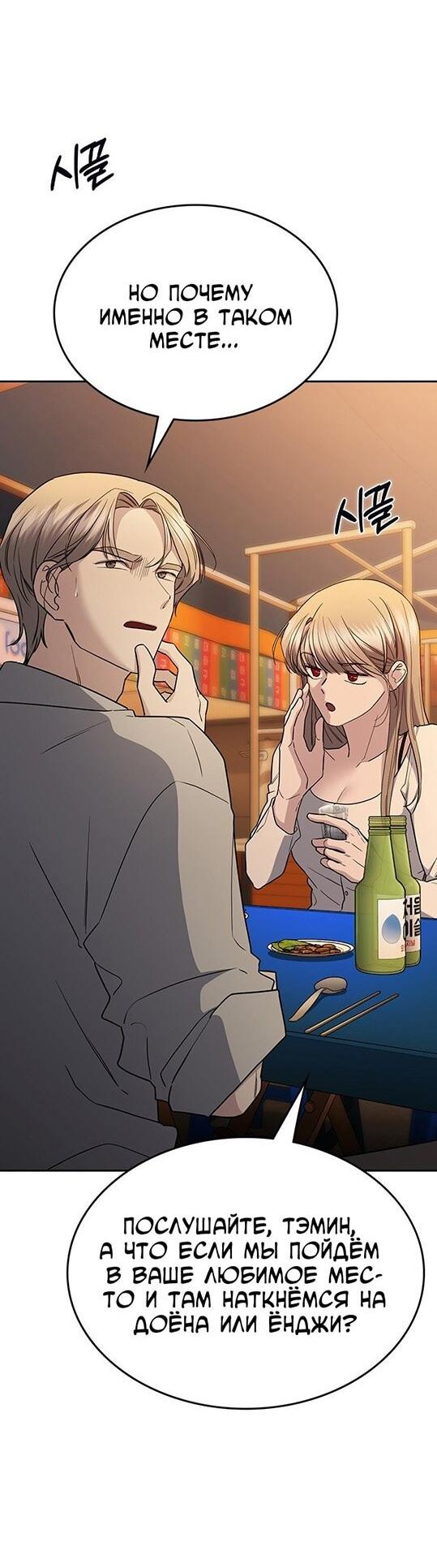 Манга Как правильно расстаться - Глава 45 Страница 39