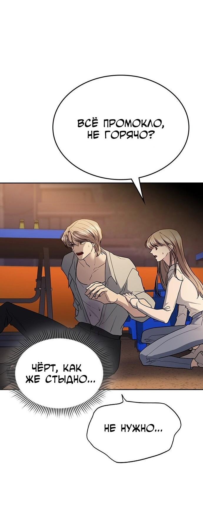 Манга Как правильно расстаться - Глава 45 Страница 62