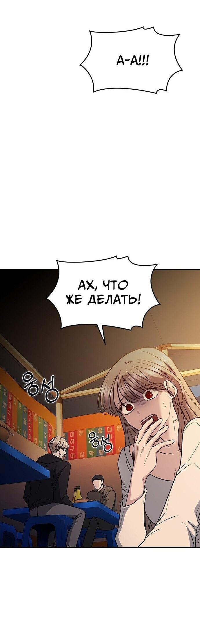 Манга Как правильно расстаться - Глава 45 Страница 60