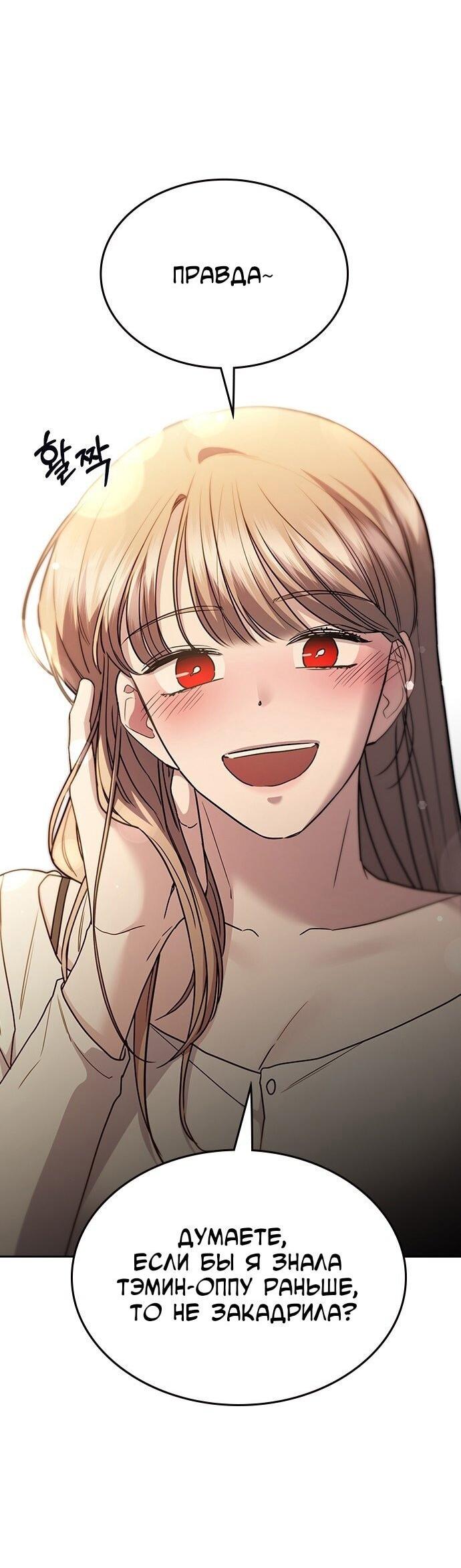 Манга Как правильно расстаться - Глава 45 Страница 53