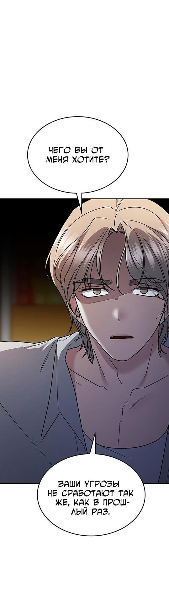 Манга Как правильно расстаться - Глава 45 Страница 36