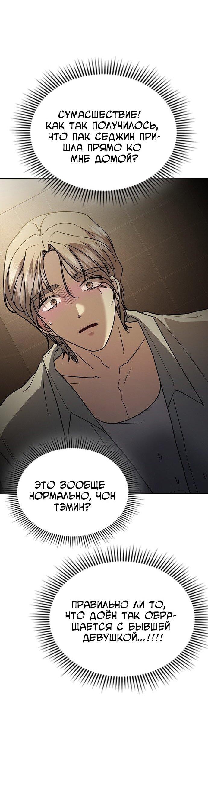 Манга Как правильно расстаться - Глава 45 Страница 73