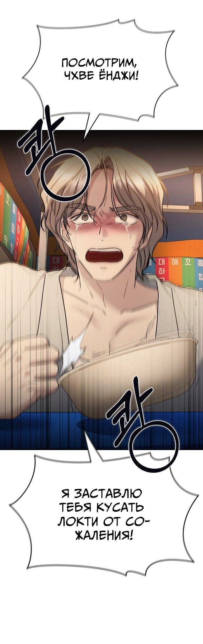 Манга Как правильно расстаться - Глава 45 Страница 58