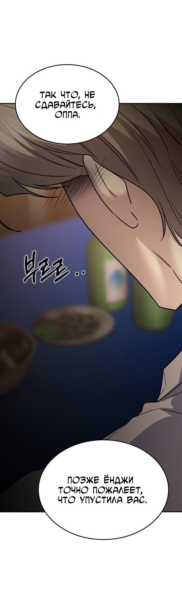 Манга Как правильно расстаться - Глава 45 Страница 54