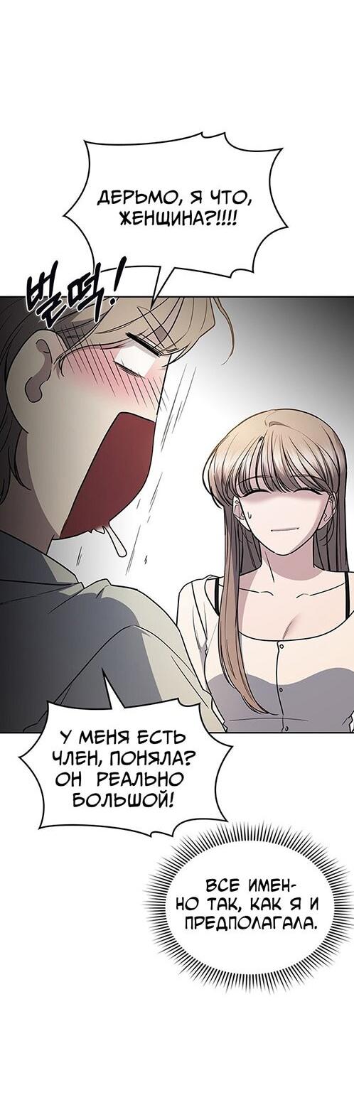 Манга Как правильно расстаться - Глава 45 Страница 46