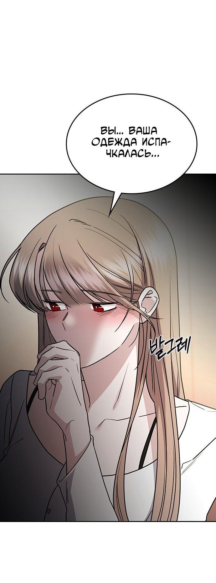 Манга Как правильно расстаться - Глава 45 Страница 70