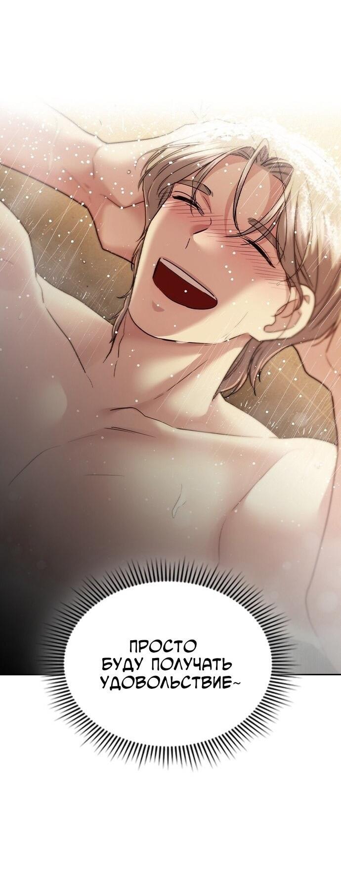 Манга Как правильно расстаться - Глава 45 Страница 76