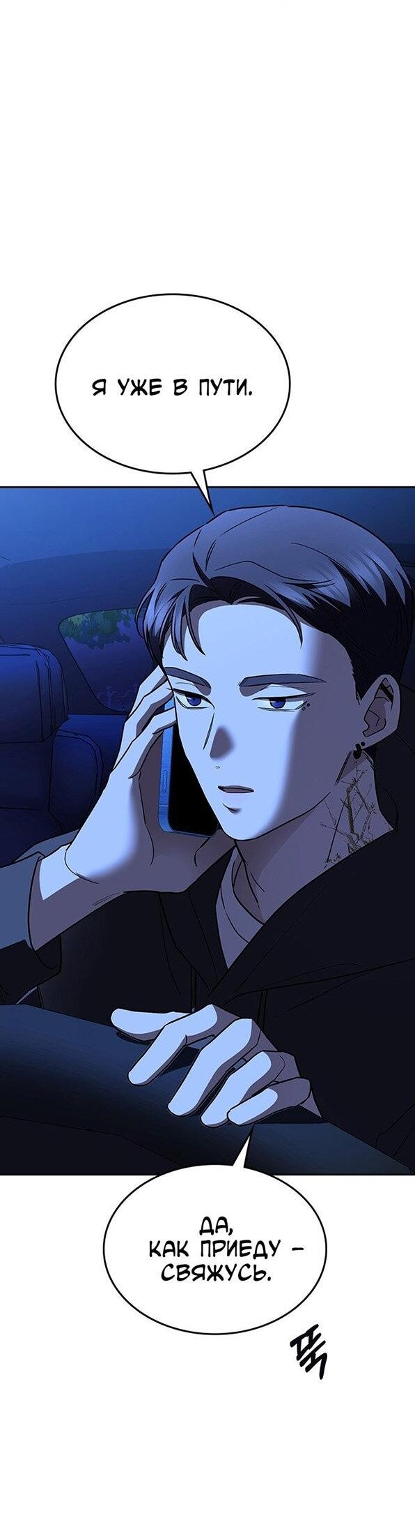 Манга Как правильно расстаться - Глава 45 Страница 3