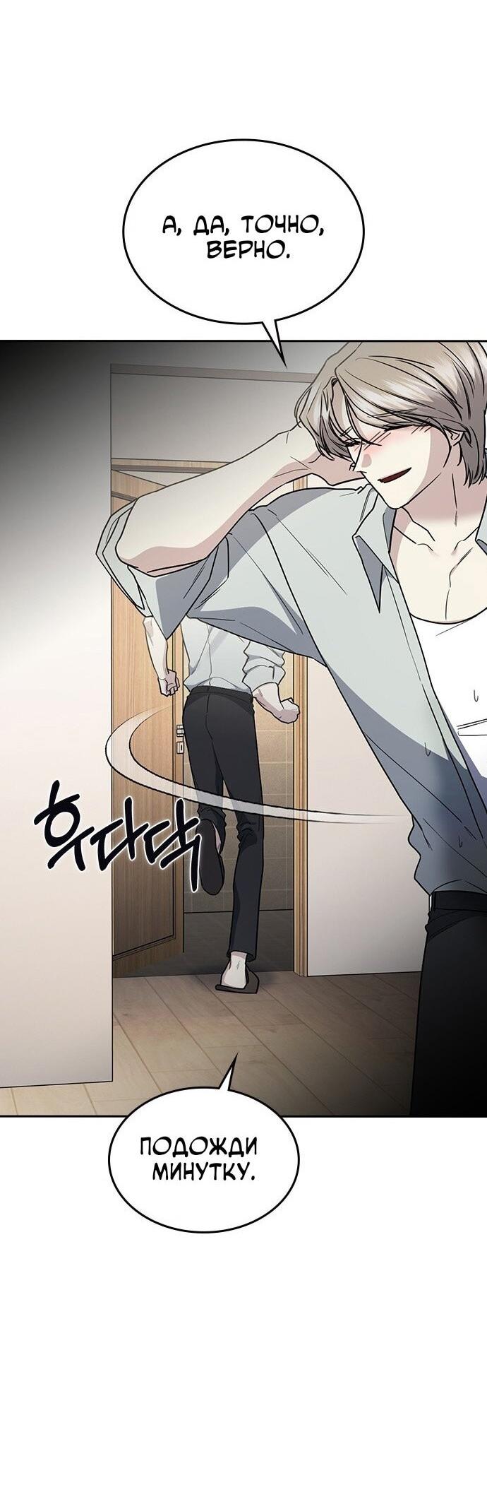Манга Как правильно расстаться - Глава 45 Страница 71
