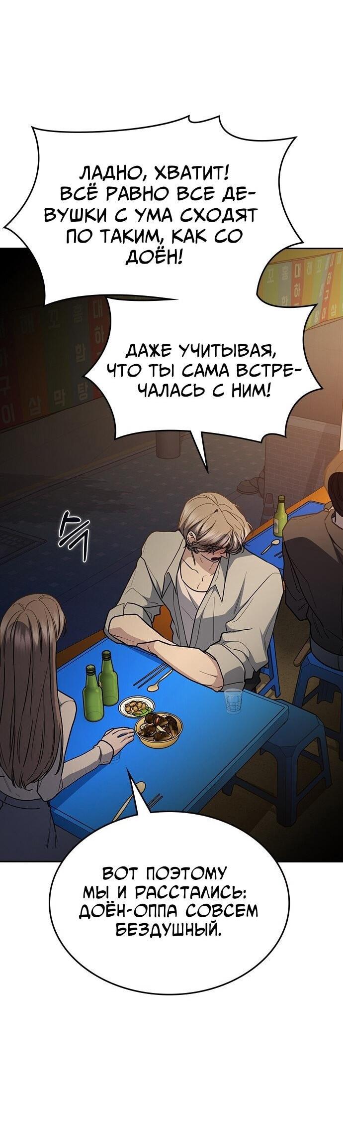 Манга Как правильно расстаться - Глава 45 Страница 52