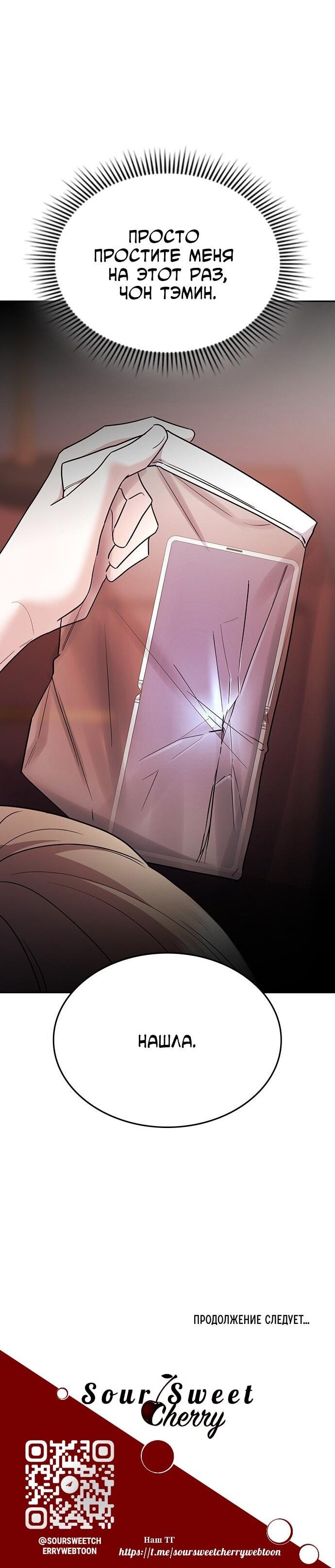 Манга Как правильно расстаться - Глава 45 Страница 81