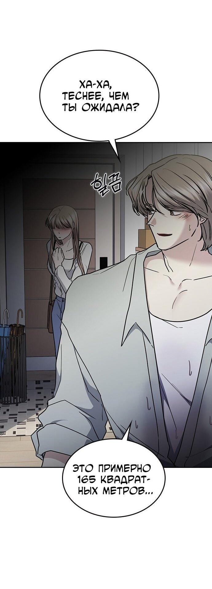 Манга Как правильно расстаться - Глава 45 Страница 67