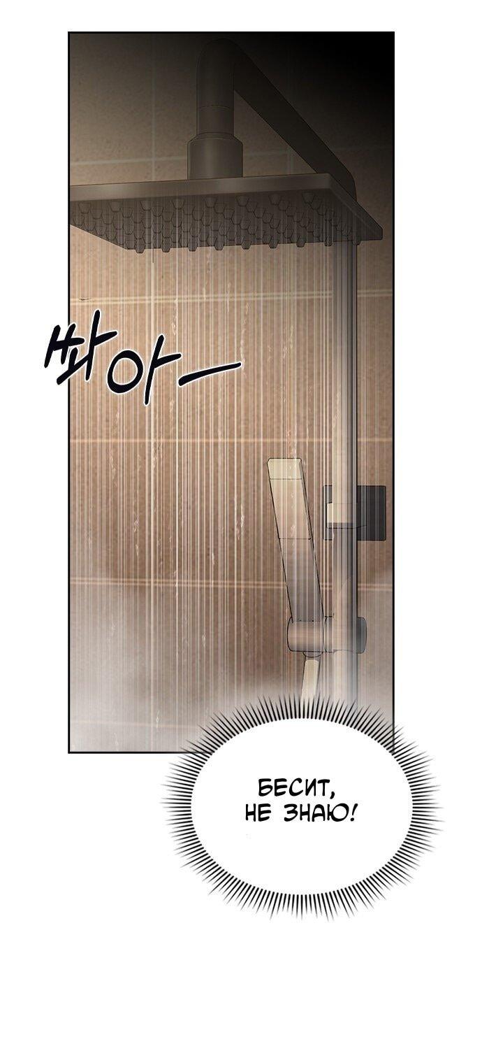 Манга Как правильно расстаться - Глава 45 Страница 75