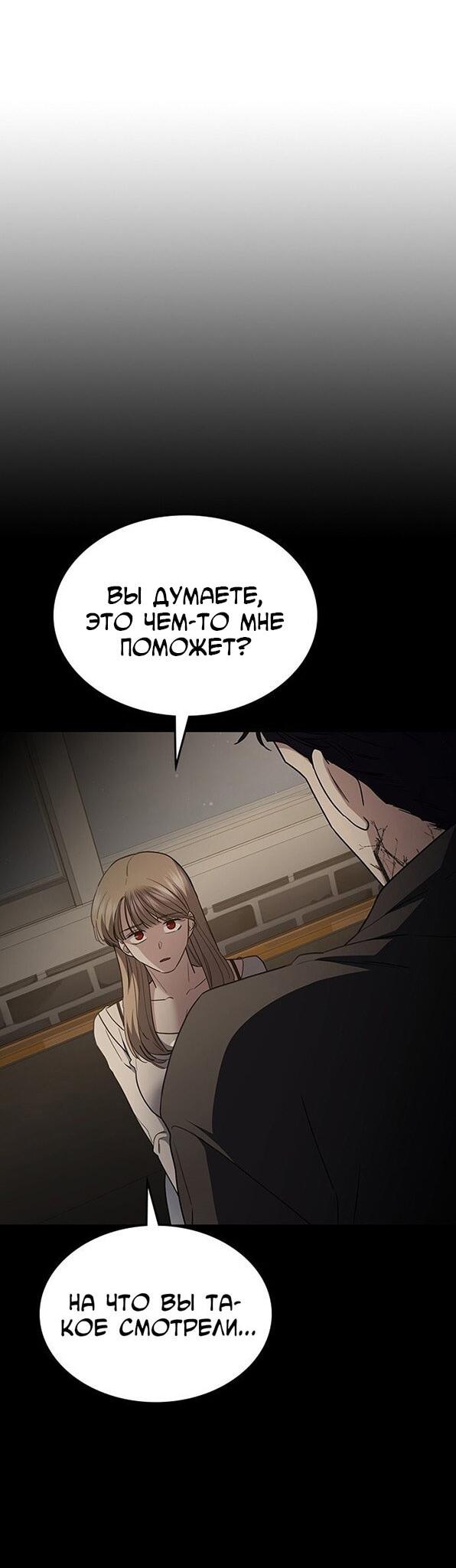 Манга Как правильно расстаться - Глава 45 Страница 6