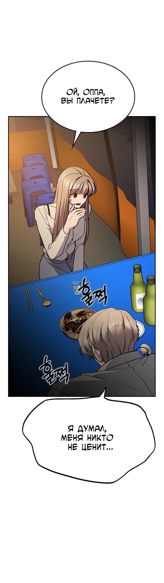 Манга Как правильно расстаться - Глава 45 Страница 57