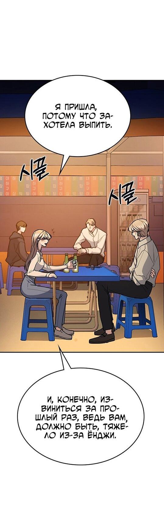 Манга Как правильно расстаться - Глава 45 Страница 38