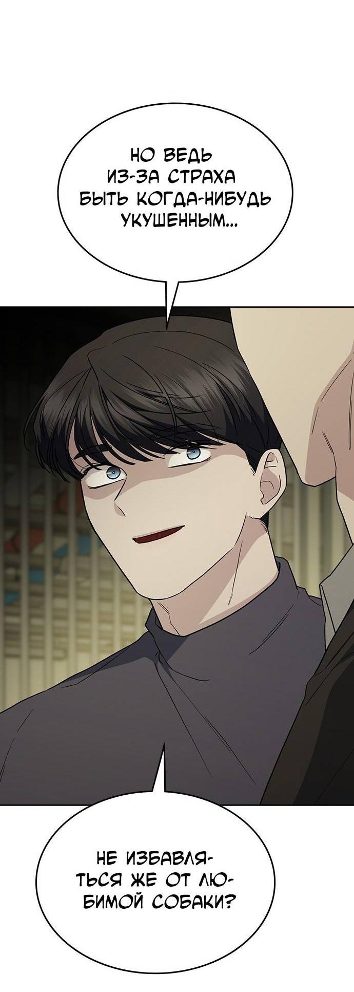 Манга Как правильно расстаться - Глава 49 Страница 86