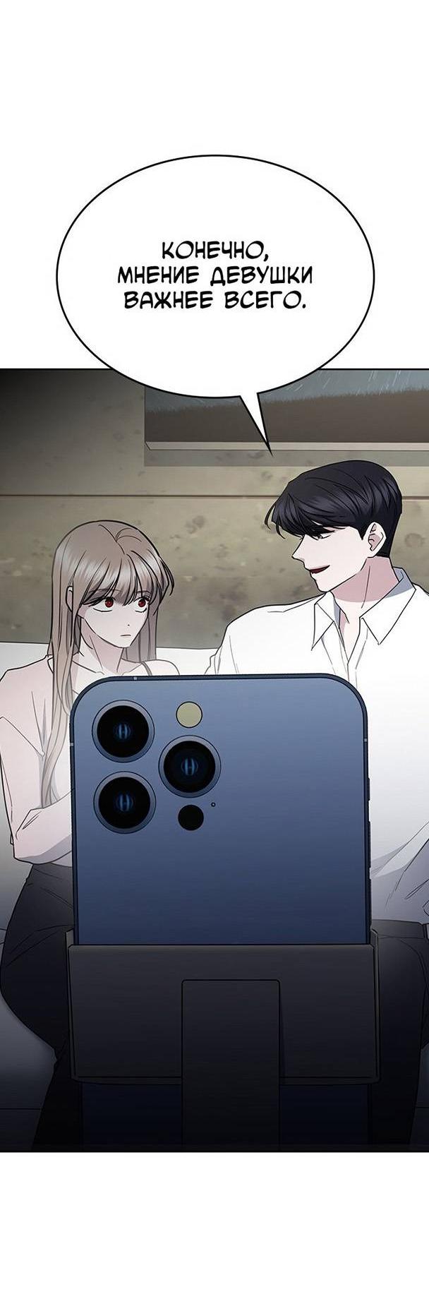 Манга Как правильно расстаться - Глава 49 Страница 41