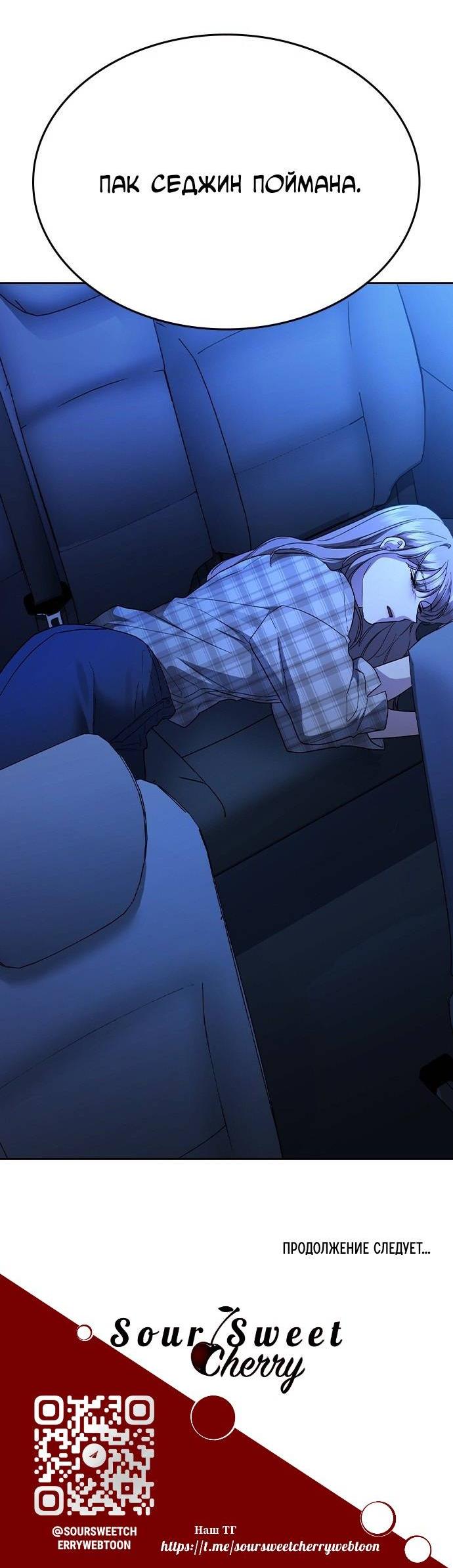 Манга Как правильно расстаться - Глава 49 Страница 100