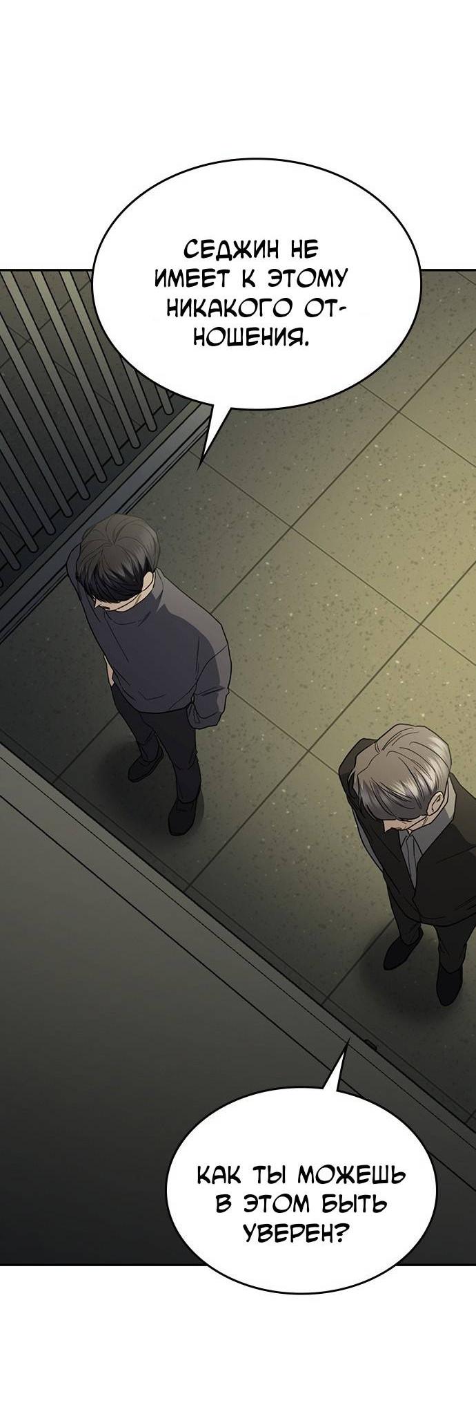 Манга Как правильно расстаться - Глава 49 Страница 79