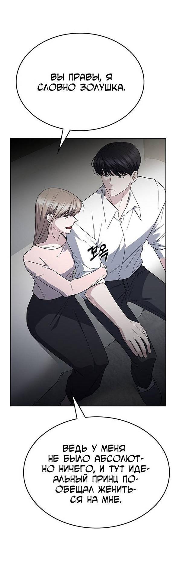 Манга Как правильно расстаться - Глава 49 Страница 49