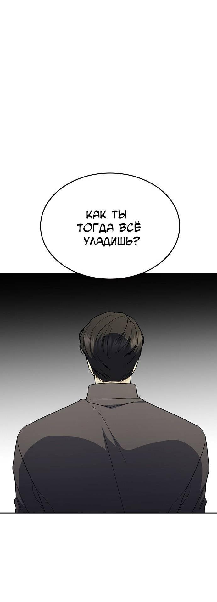 Манга Как правильно расстаться - Глава 49 Страница 84