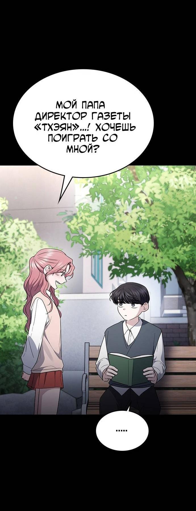 Манга Как правильно расстаться - Глава 49 Страница 19
