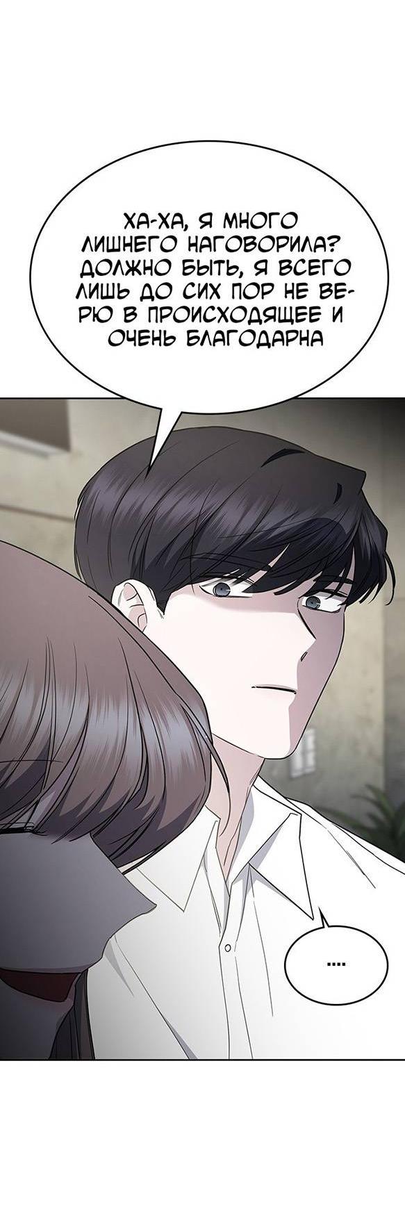 Манга Как правильно расстаться - Глава 49 Страница 52