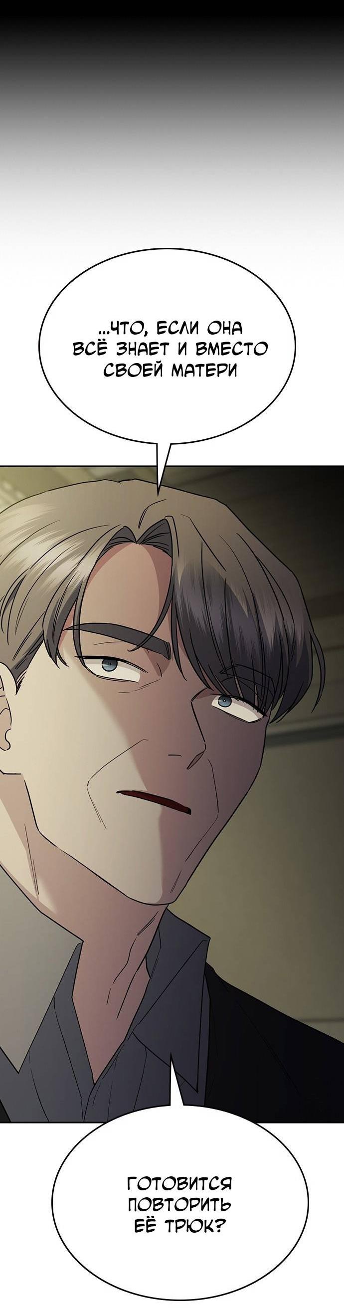 Манга Как правильно расстаться - Глава 49 Страница 83