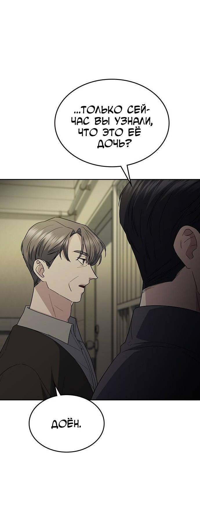 Манга Как правильно расстаться - Глава 49 Страница 68
