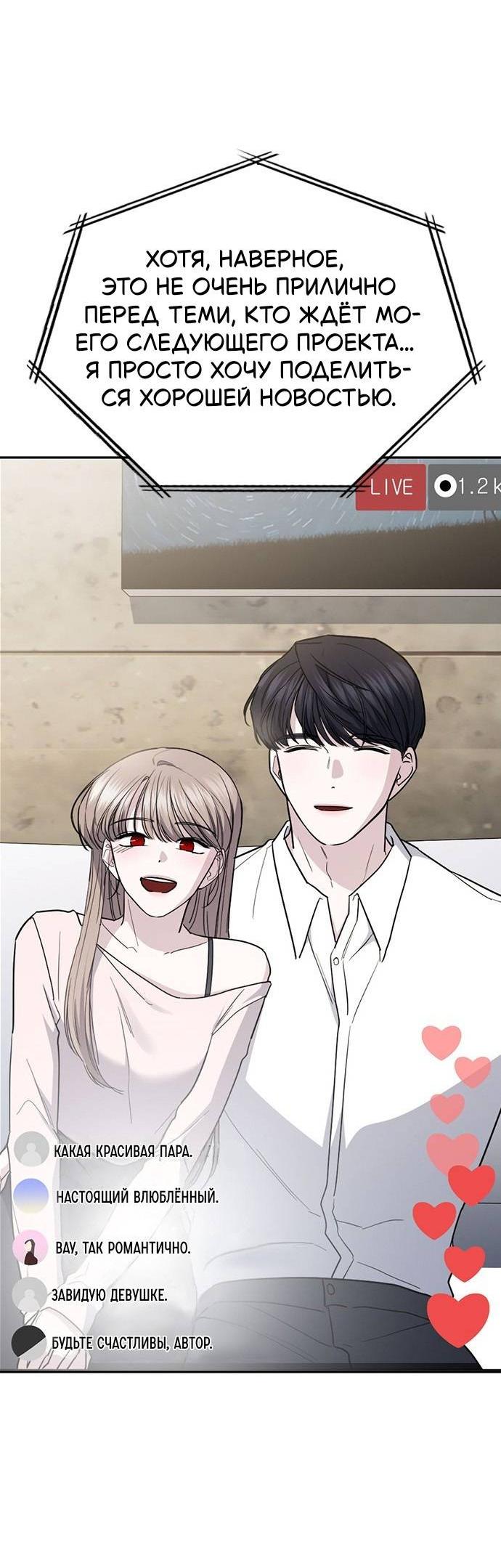 Манга Как правильно расстаться - Глава 49 Страница 5