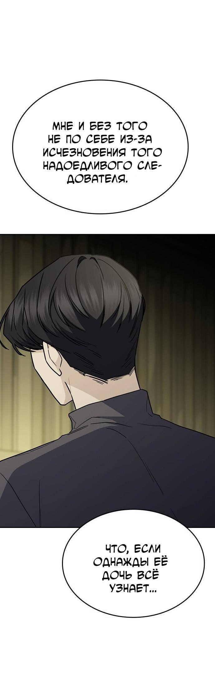 Манга Как правильно расстаться - Глава 49 Страница 78