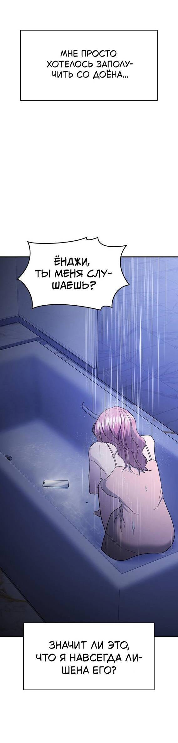 Манга Как правильно расстаться - Глава 49 Страница 32