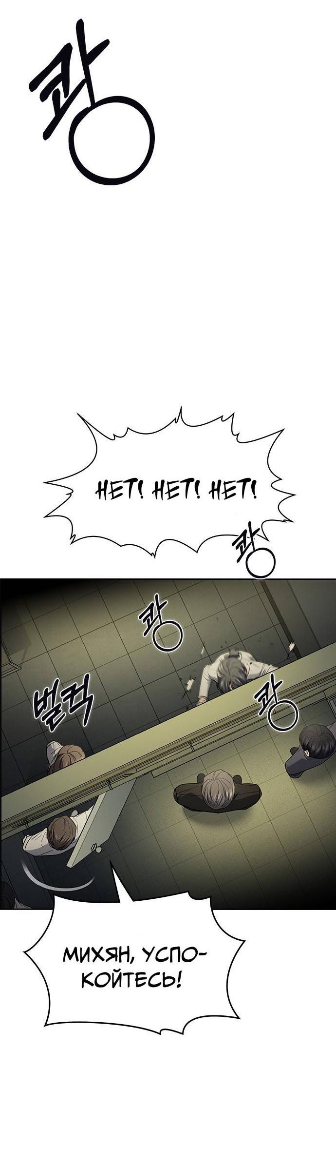 Манга Как правильно расстаться - Глава 49 Страница 73