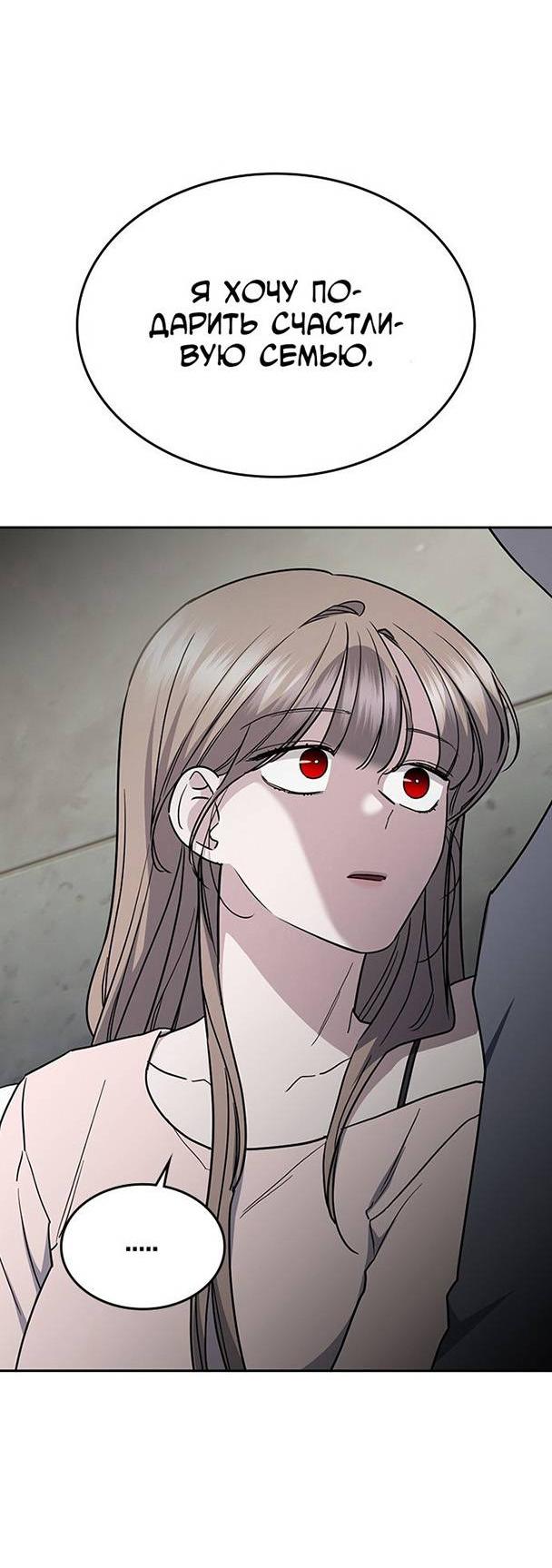 Манга Как правильно расстаться - Глава 49 Страница 43