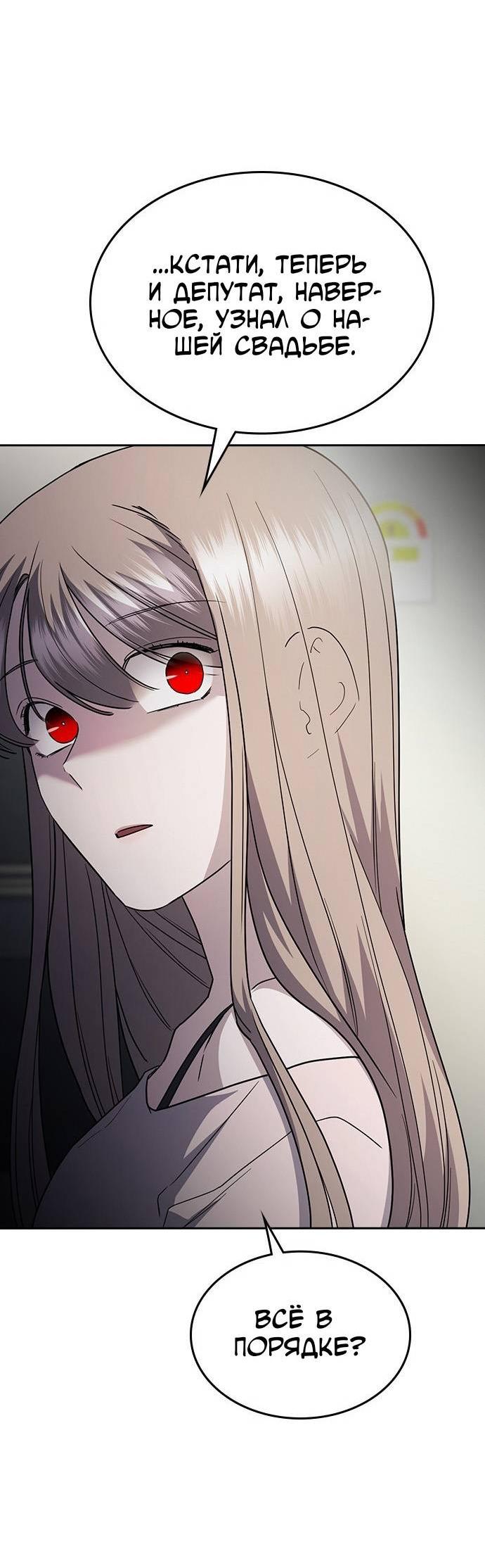 Манга Как правильно расстаться - Глава 49 Страница 60